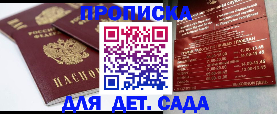 прописка гарантия в Новомосковске