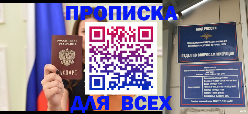 где прописаться в Новомосковске